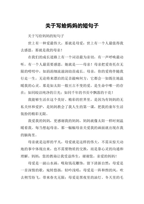 那就是母爱;世上有一个人最值得我去感恩,那就是我的母亲!