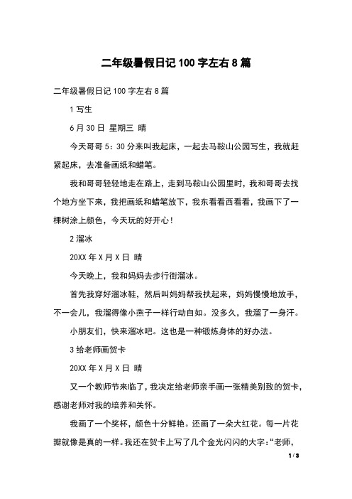 暑假日记100字大全60篇 - 百度文库