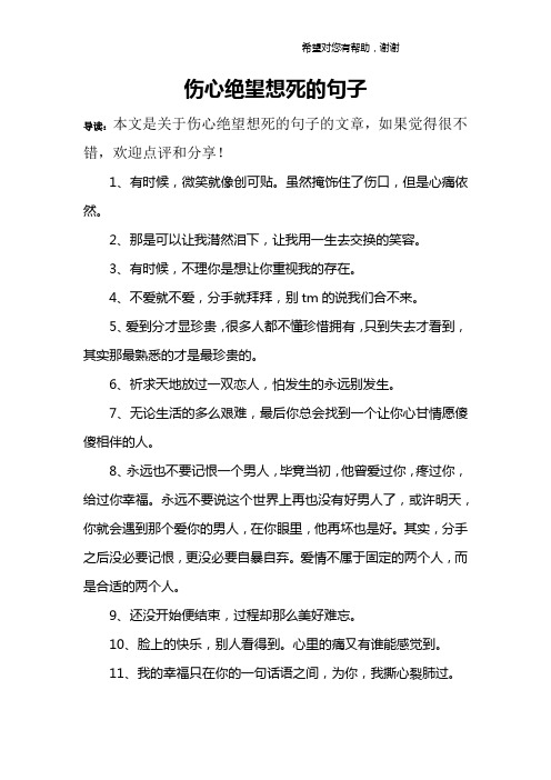 傷心絕望想死的句子 導讀:本文是關於傷心絕望想死的句子的文章,如果