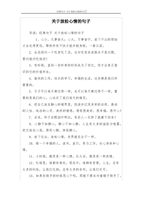 美景放松心情的句子 - 百度文库