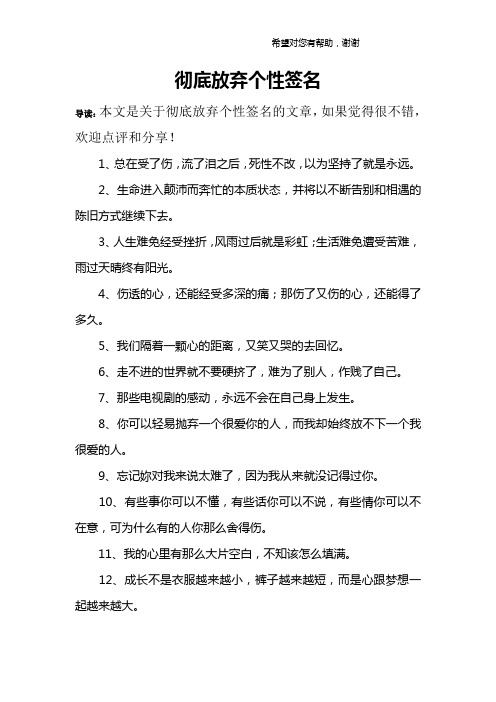 死性不改的说说 - 百度文库