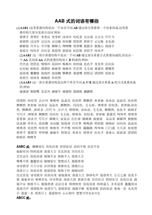 aab的三字词语 - 百度文库