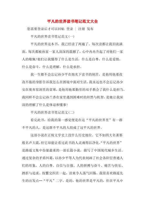 平凡的世界讀書筆記摘抄及感悟 - 百度文庫