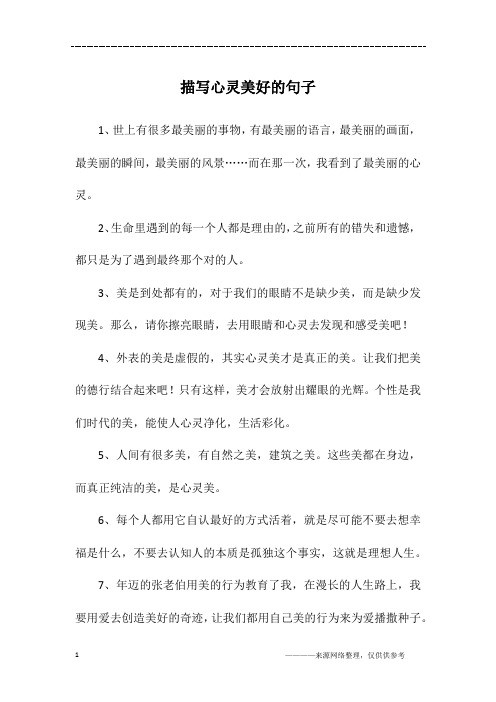 1,世上有很多最美丽的事物,有最美丽的语言,最美丽的画面,最美丽的