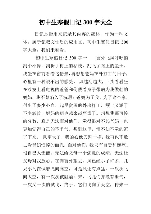 初中生周记300字大全 - 百度文库