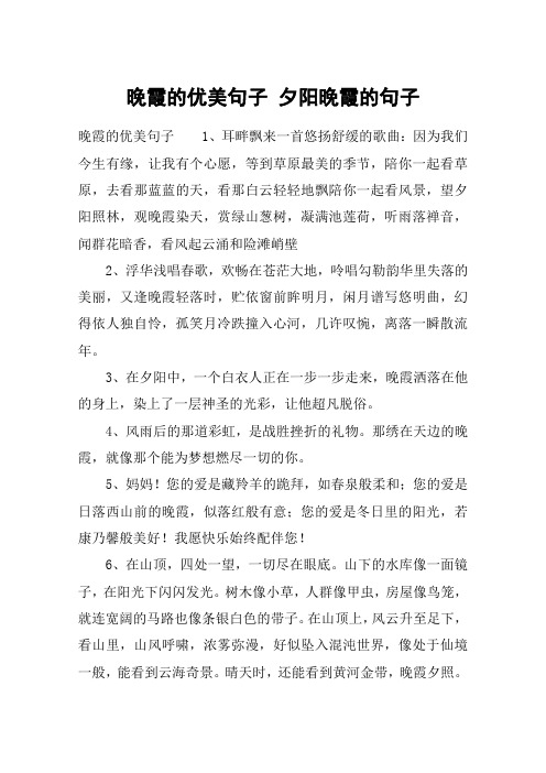 夕阳的句子唯美短句 - 百度文库