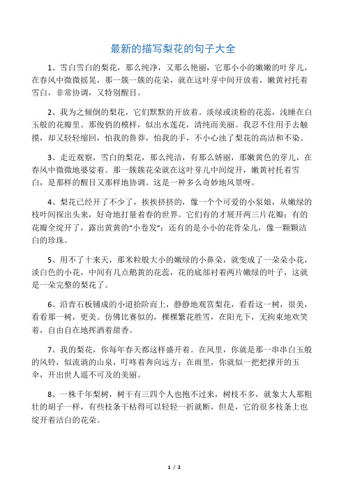 关于梨花的描写梨花的句子 - 百度文库