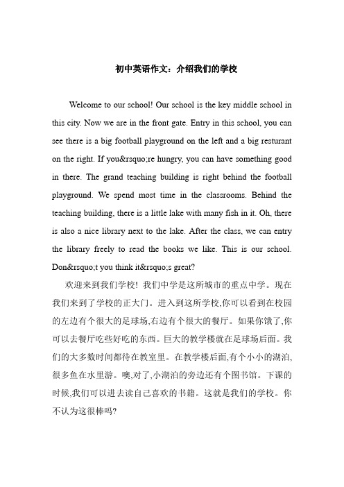初中英语作文:介绍我们的学校 welcme t ur schl!