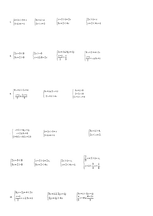 不等式组计算题100道及答案 - 百度文库