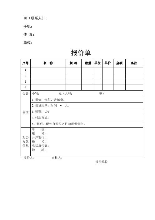 报价:含税,含运费.| 2.供货周期