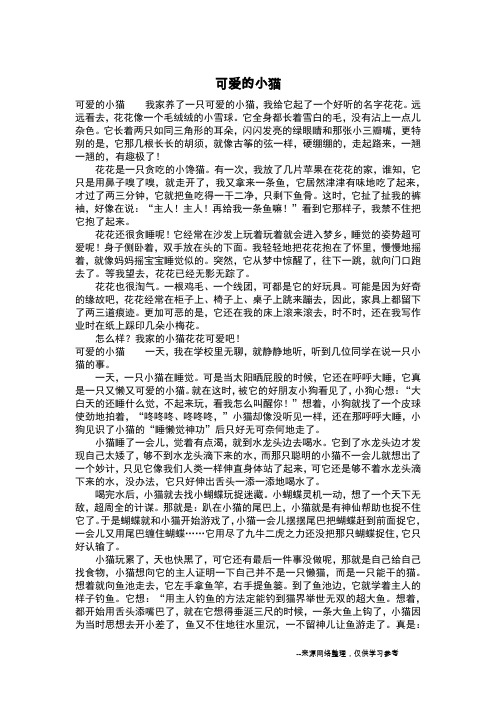 它长着两只如同三角形的耳朵,闪闪发亮的绿眼睛和那496_702竖版 竖屏