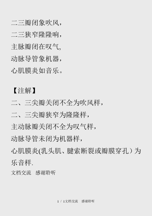 心脏杂音记忆口诀 - 百度文库