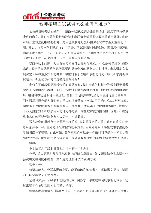 招教面试试讲怎么准备 - 百度文库