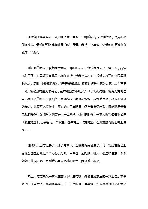 疫情宅在家里的日子作文 百度文库