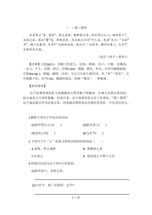 朝三暮四文言文翻译 - 百度文库