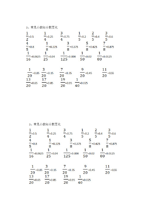 分数化小数的口诀表 - 百度文库