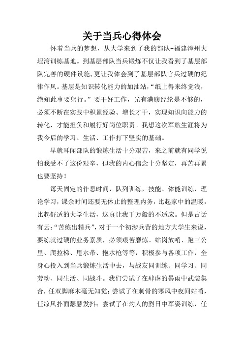 怀着当兵的梦想,从大学来到了我的部队-福建漳州大埕湾训练基地