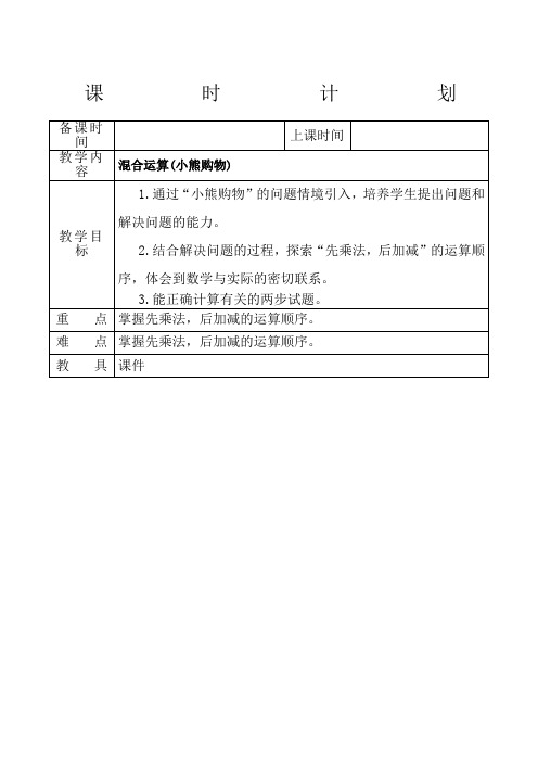 通过"小熊购物"的问题情境引入,培养学生提出问题和解决问题的能力.