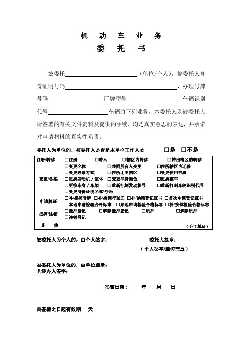 本委托人及被委托人所签署的有关文件资料及提供的手续,均是真实意思