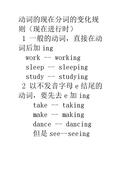 现在进行时) 1 一般的动词,直接在动 词后加 ing wrk -- wrking sleep