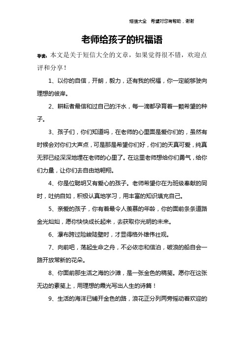 1,以你的自信,開朗,毅力,還有我的祝福,你一定能夠駛向理想的彼岸.