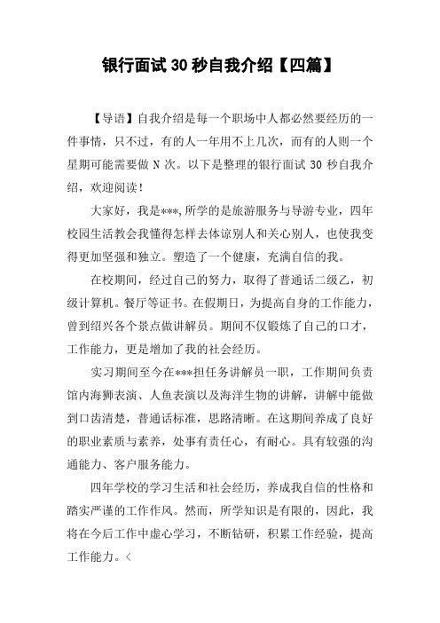 简单大方的自我介绍30秒