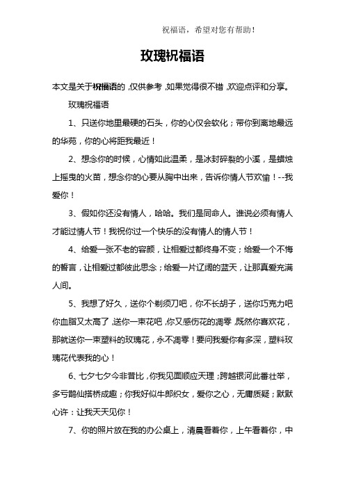 玫瑰花浪漫寄语 - 百度文库