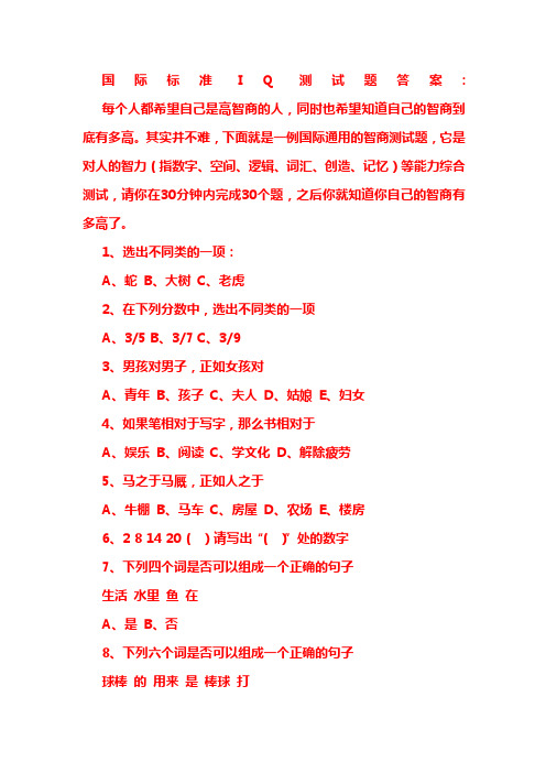 国际标准iq测试题答案:|每个人都希望自己是高智商的人,同时也希望