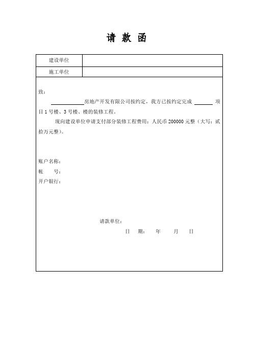 请款函范本 - 百度文库