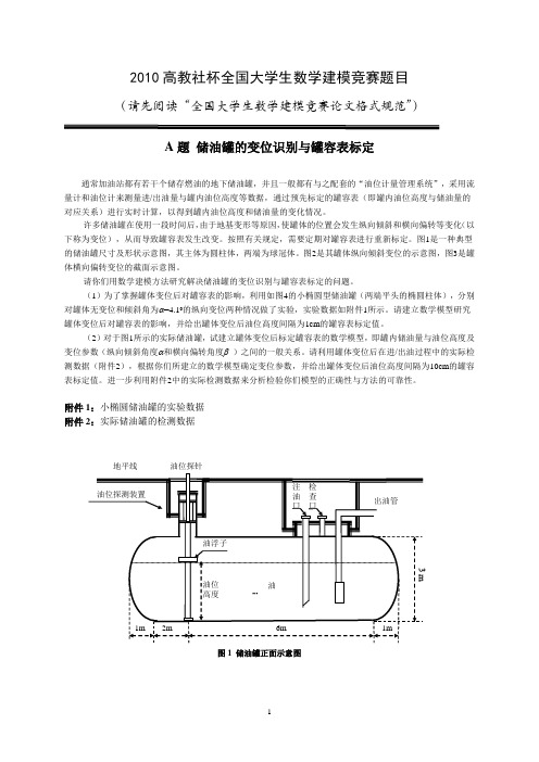 通常加油站都有若干个储存燃油的地下储油罐,并且一般都有与之配套的"