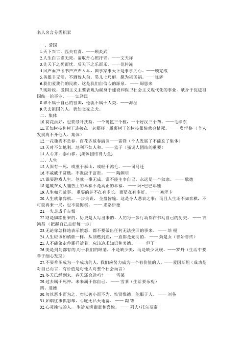 名人名言 百度文库