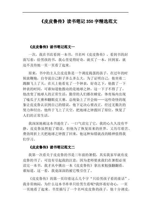 《皮皮鲁传》读书笔记范文一 一次,我在书店看到一本书,书名叫《皮皮