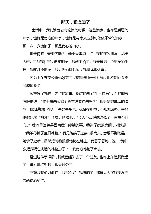 泪水作文500字 百度文库
