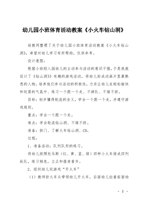 設計意圖: 根據小班剛入園幼兒的主動參與活動的意識不強,於是我就