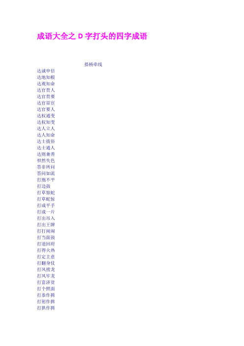 为开头的四字成语 - 百度文库