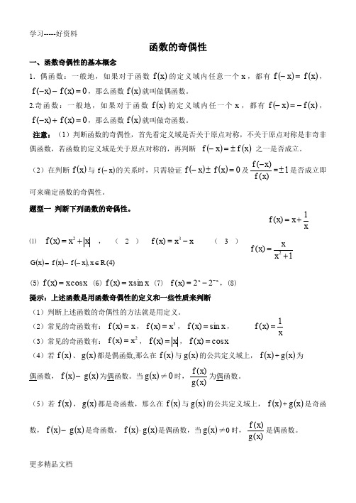 偶函数:一般地,如果对于函数的定义域内任意一个,都有,,那么函数就叫