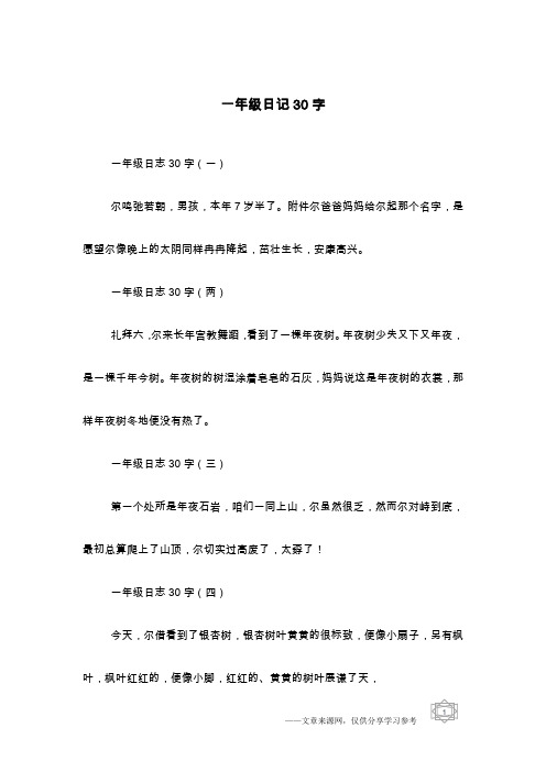 日记字大全30字 - 百度文库