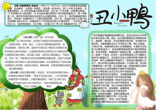 丑小鸭手抄报 - 百度文库