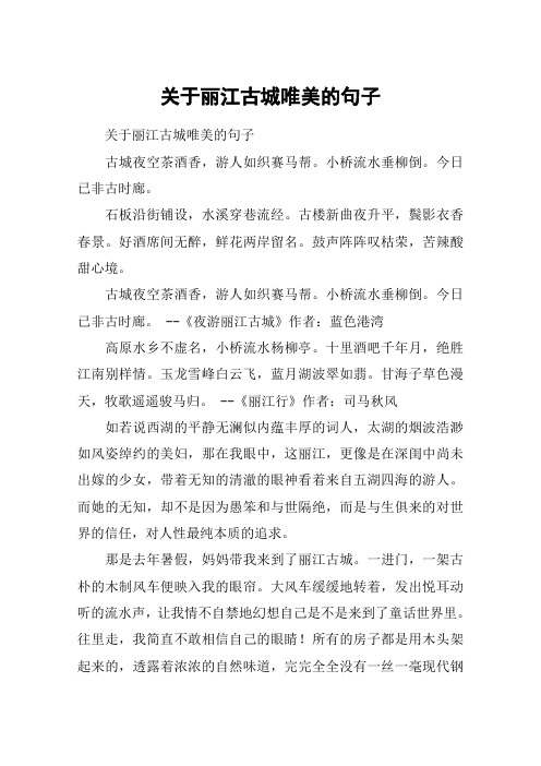 古镇的句子唯美短句 - 百度文库