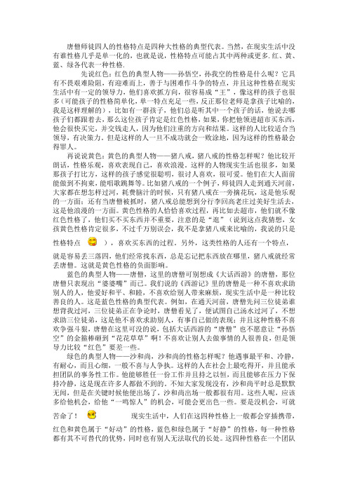 唐僧的性格特点与事例 - 百度文库