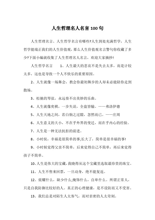 人生哲理名言,人生哲学名言有哪些?