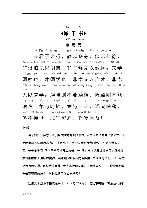 戒子书的翻译 - 百度文库