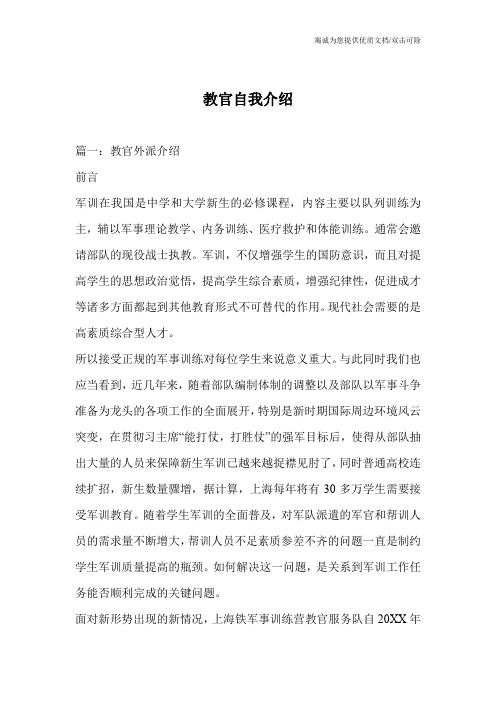 通常會邀請部隊的現役戰士執教.軍訓,不僅增強學生的