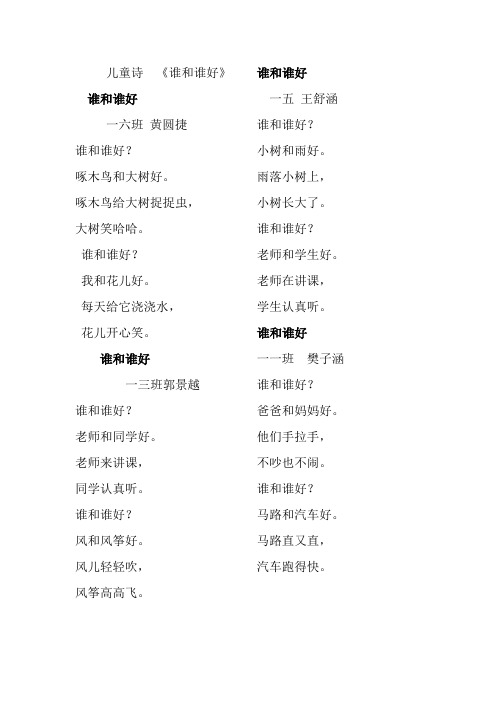 谁和谁好? 我和花儿好. 每天给它浇浇水, 花儿开心笑.