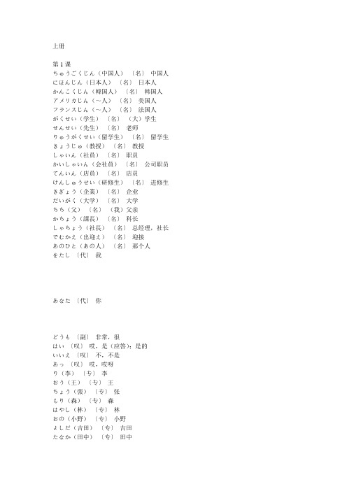 新标日初级课文txt 完整版 百度文库