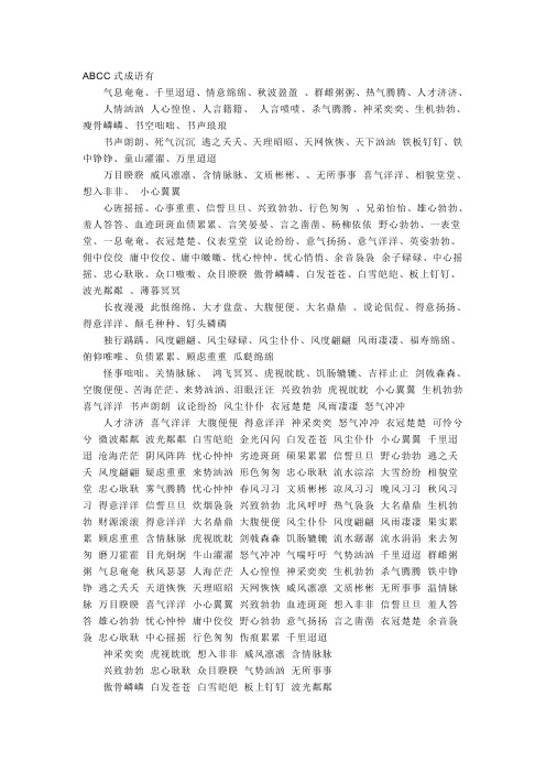 abcc成语大全 - 百度文库