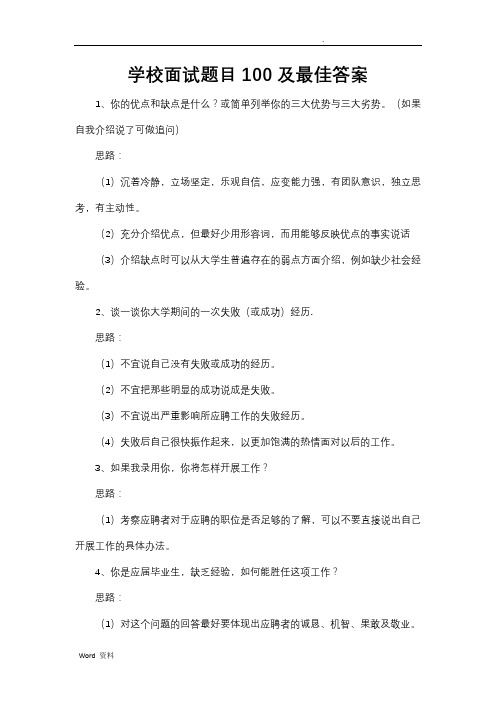 学校合理化建议100条