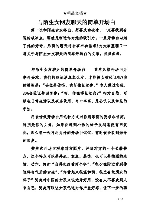 一旦开场白勾起了她的好奇,后面的聊天将会事半功倍哦!