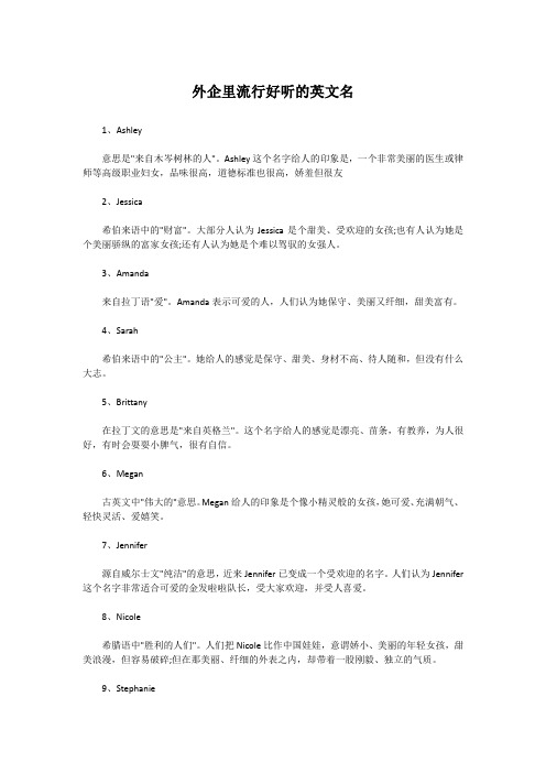 ashley这个名字给人的印象是,一个非常美丽的医生或律师等高级职业