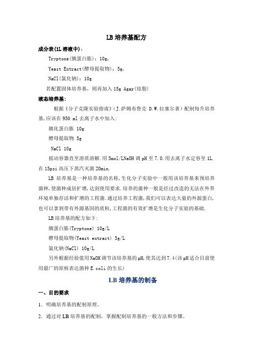 lb培养基的配制步骤